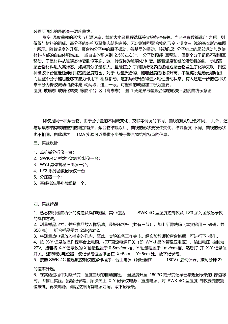 热机械分析(TMA)法测定塑料的转变温度_第2页