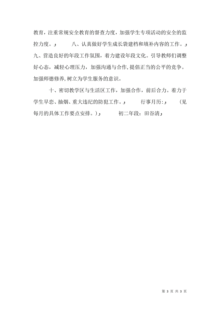 厦门英才学校中学部初二年段工作计划—2_第3页