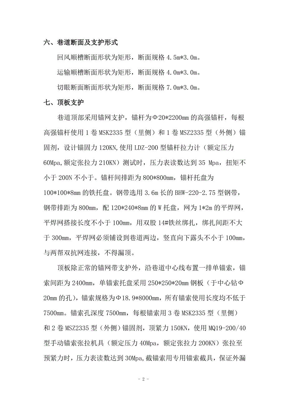 煤层注水措施.doc_第2页