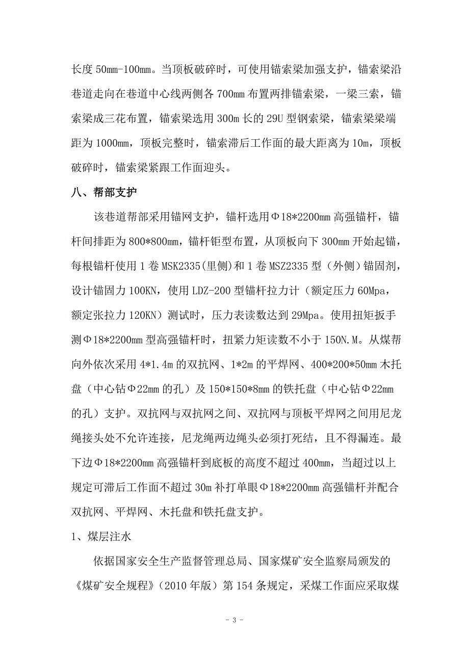 煤层注水措施.doc_第3页