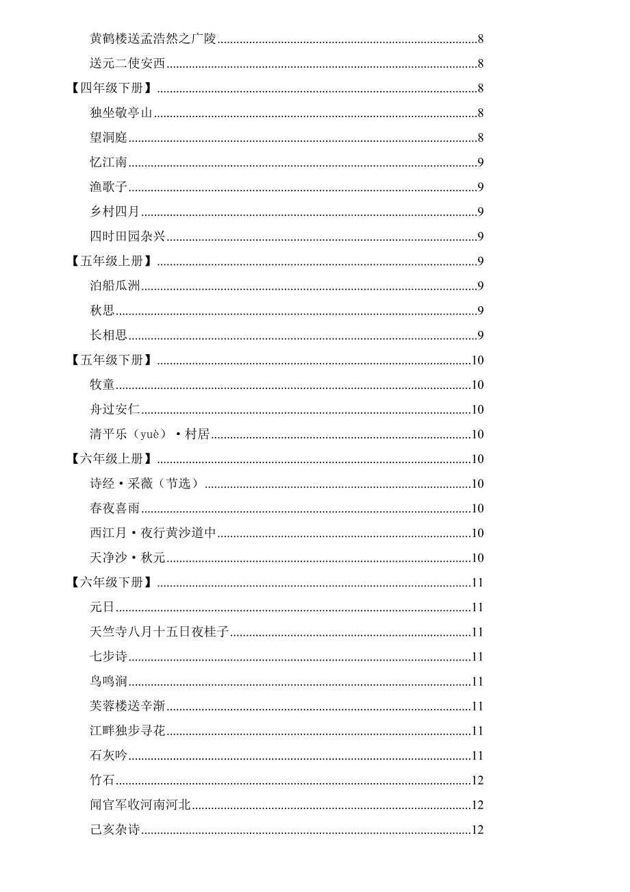 人教版小学语文六年级复习资料.doc_第2页