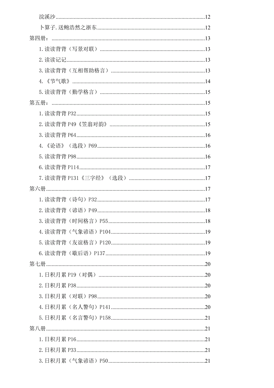 人教版小学语文六年级复习资料.doc_第3页