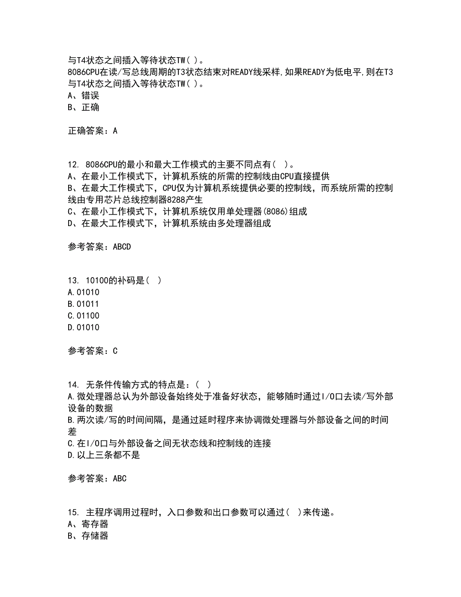 电子科技大学21春《微机原理及应用》离线作业2参考答案21_第3页