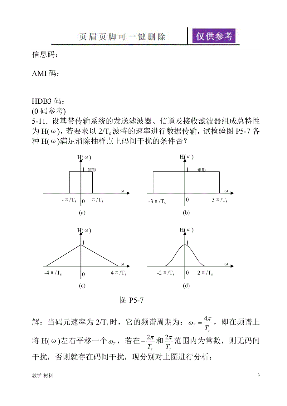 通信原理习题参考答案教学试题_第3页