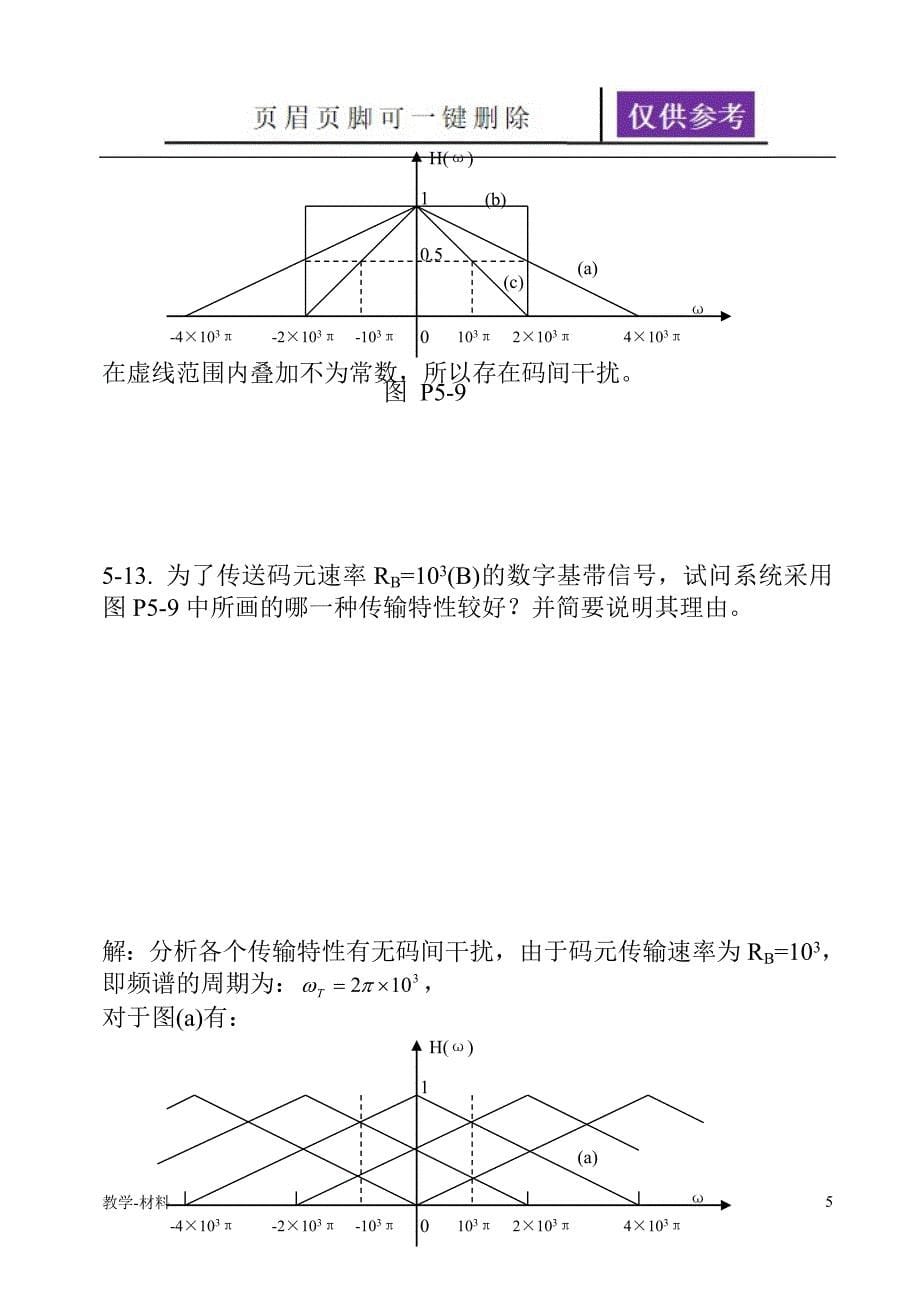 通信原理习题参考答案教学试题_第5页