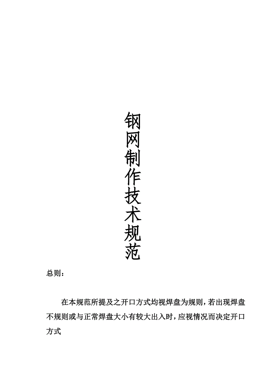 【SMT资料】红胶钢网开孔规范（WORD档）_第1页