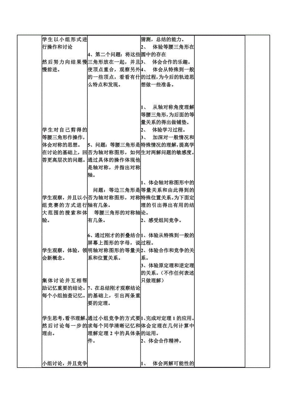 初中数学教学设计案例_第3页