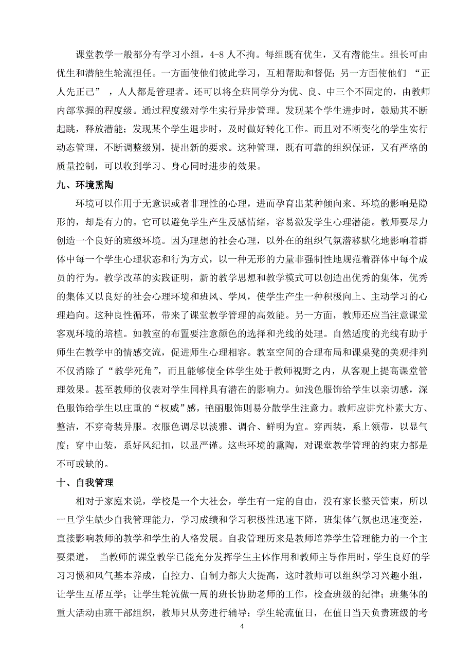 《如何有效的管理学生 》.doc_第4页