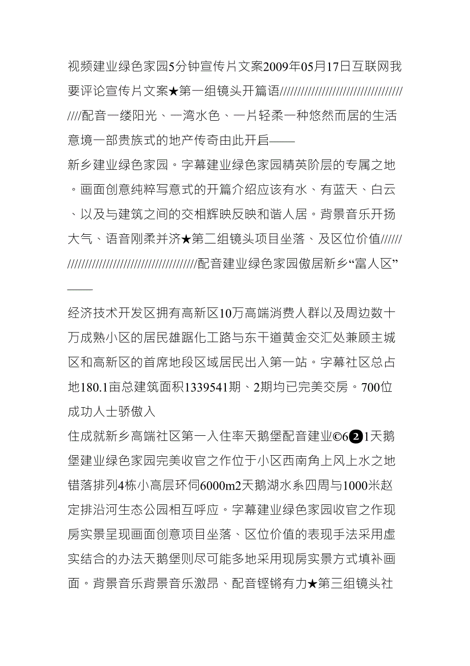 楼盘宣传片文案_第1页