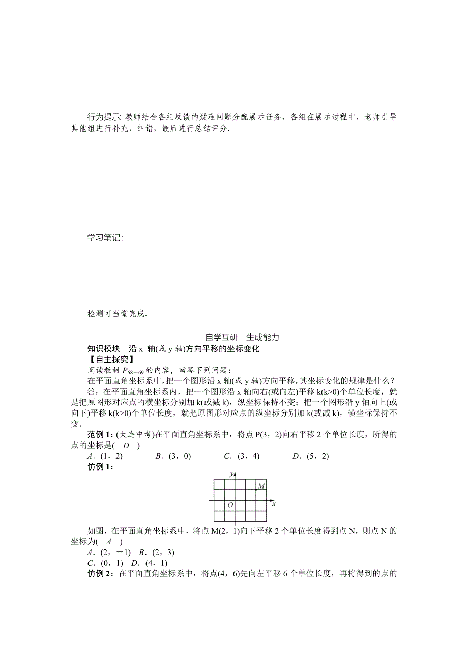 最新八年级数学北师大版下册名师导学案：第三章 课题　平移与坐标变化_第2页