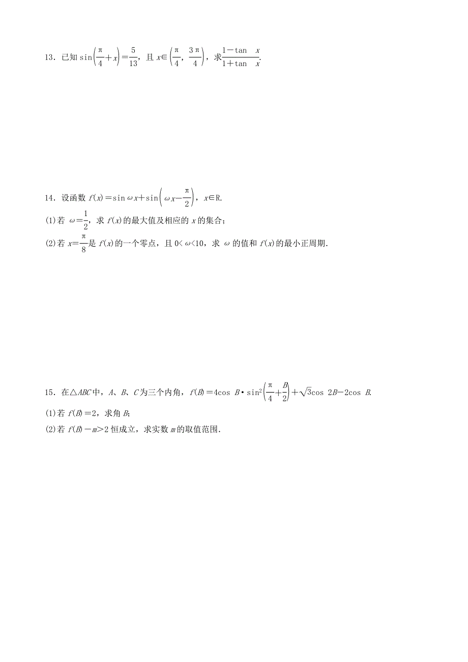 两角和与差的正弦、余弦和正切.doc_第4页