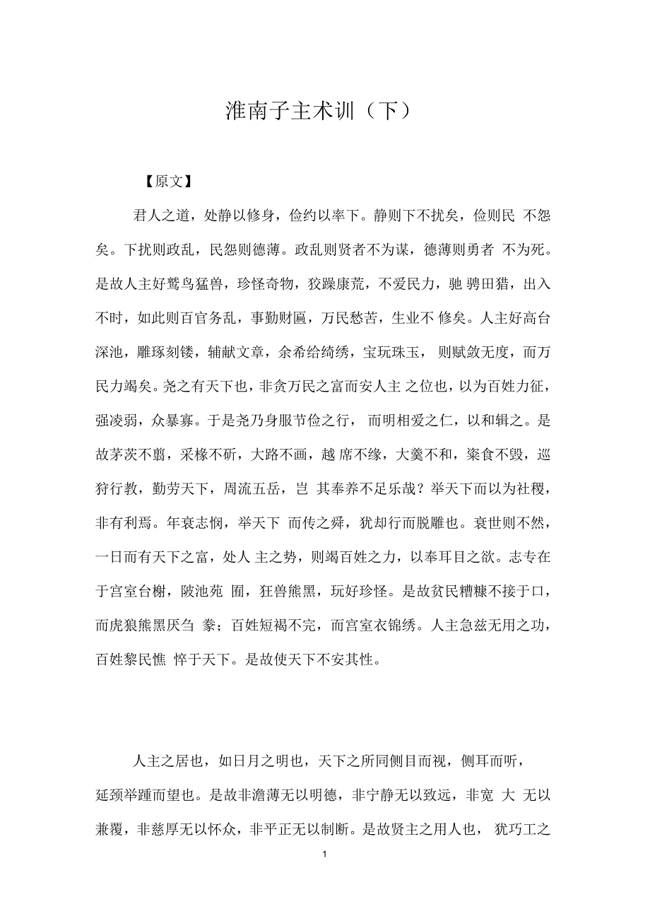 淮南子主术训(下)_第1页