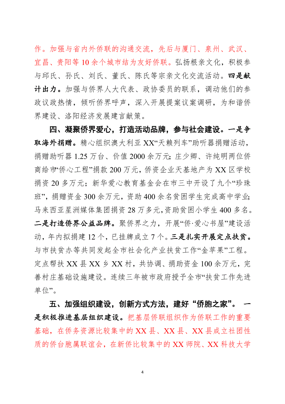 XX市侨联在党的群团工作会发言_第4页