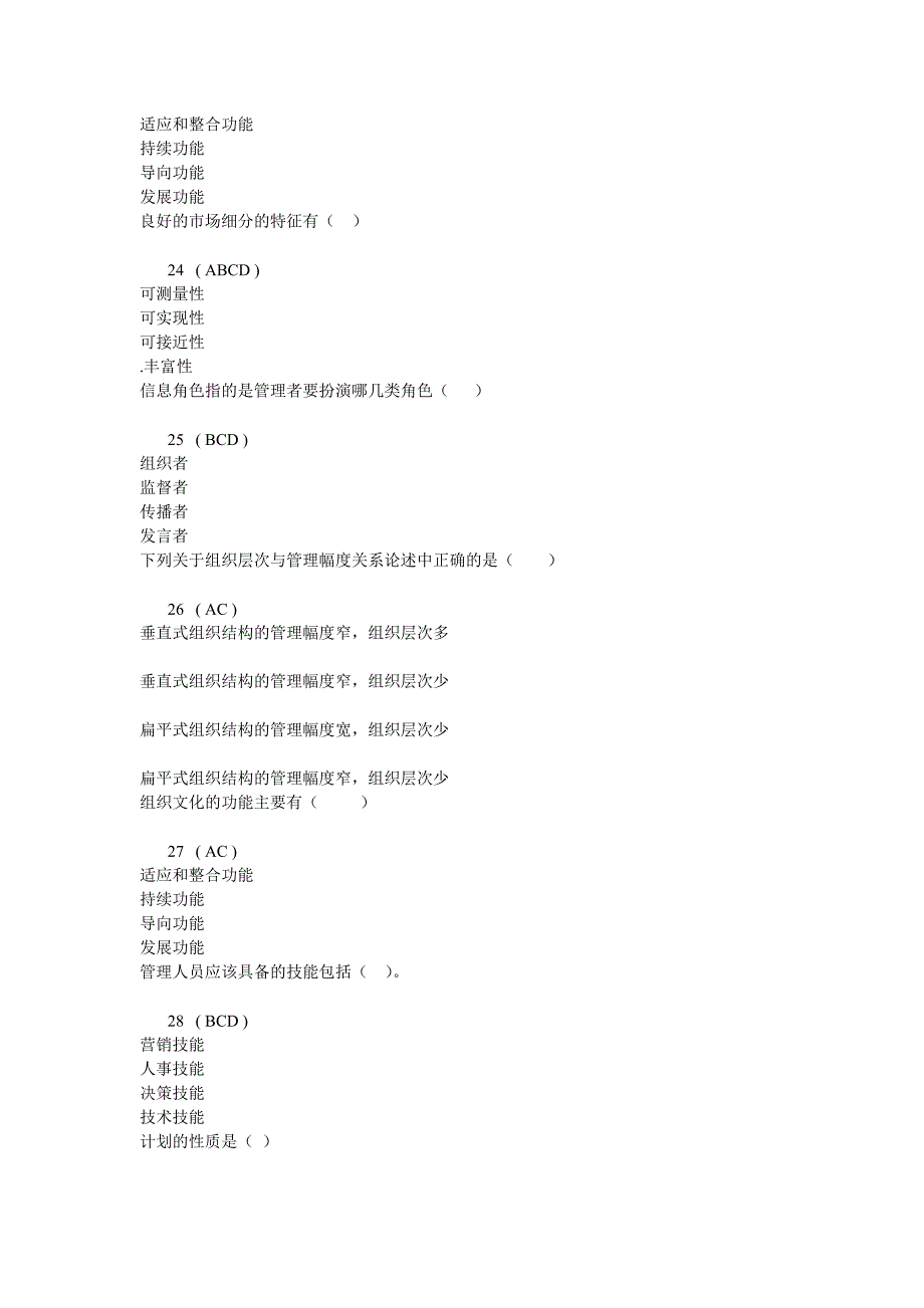 管理学原理(Ⅰ)第二次作业答案_第5页