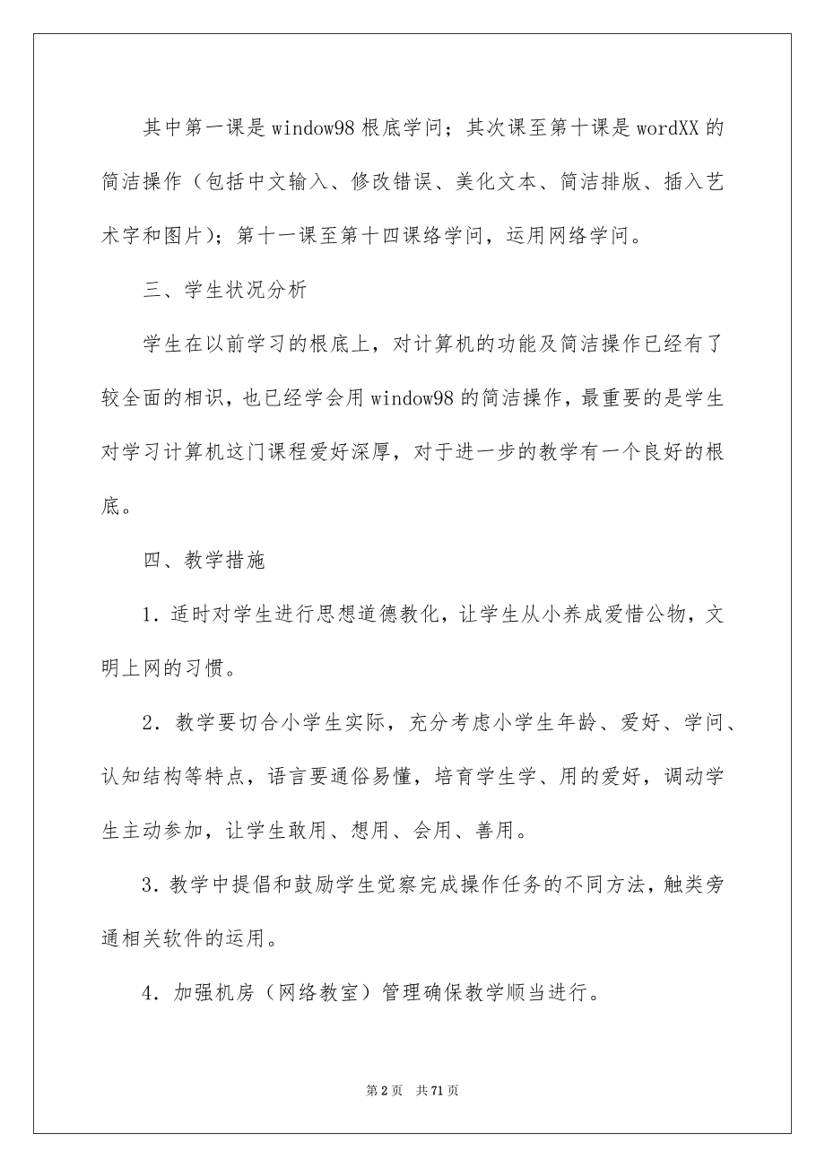 2023第一学期教学工作计划范文.docx_第2页