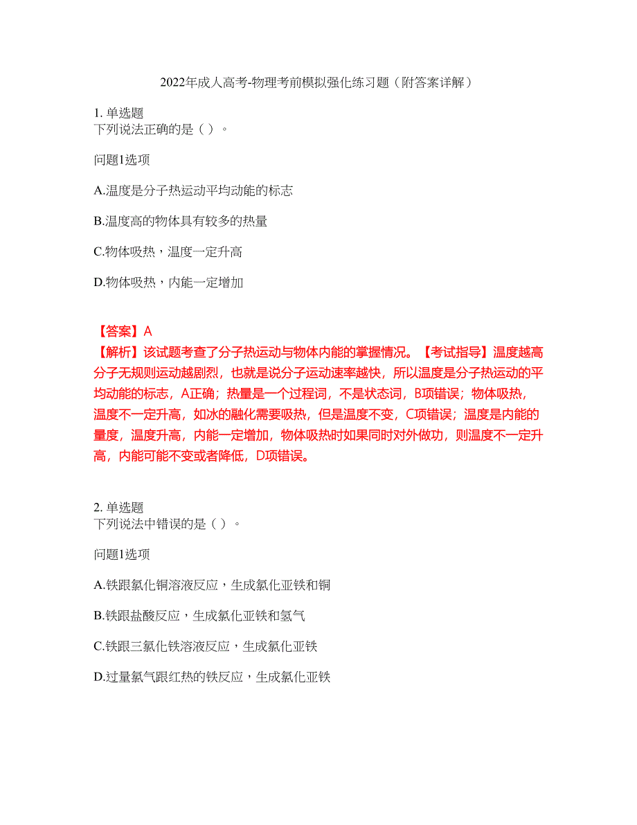 2022年成人高考-物理考前模拟强化练习题67（附答案详解）_第1页