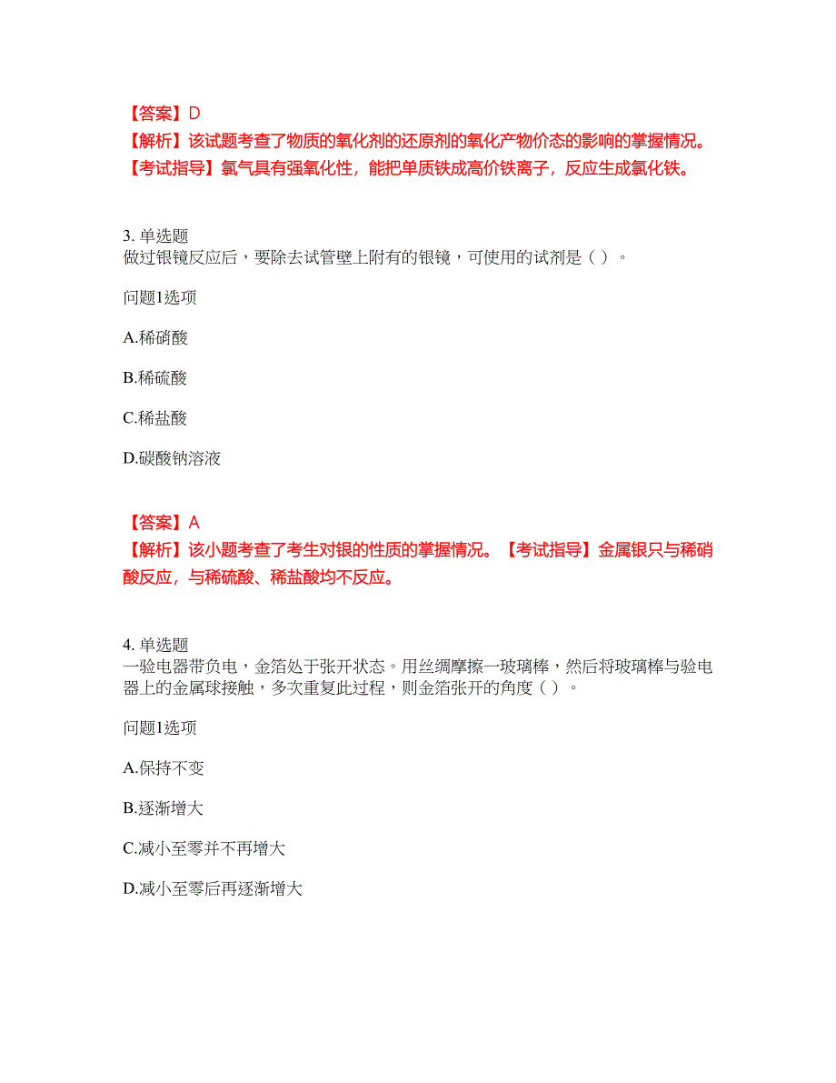 2022年成人高考-物理考前模拟强化练习题67（附答案详解）_第2页