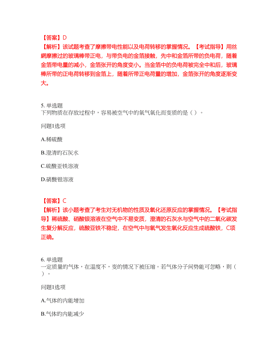 2022年成人高考-物理考前模拟强化练习题67（附答案详解）_第3页