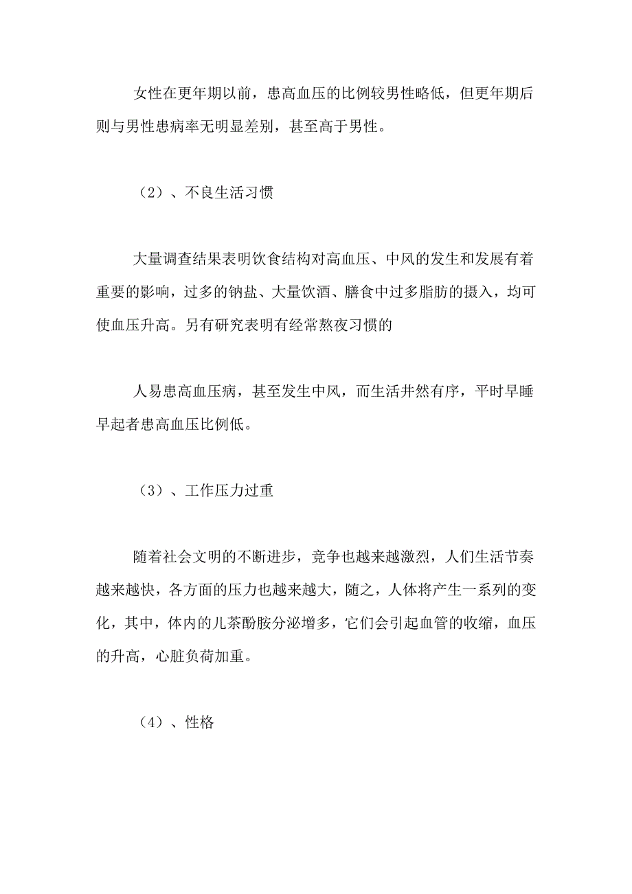 高血压社会实践调查报告范文_第3页