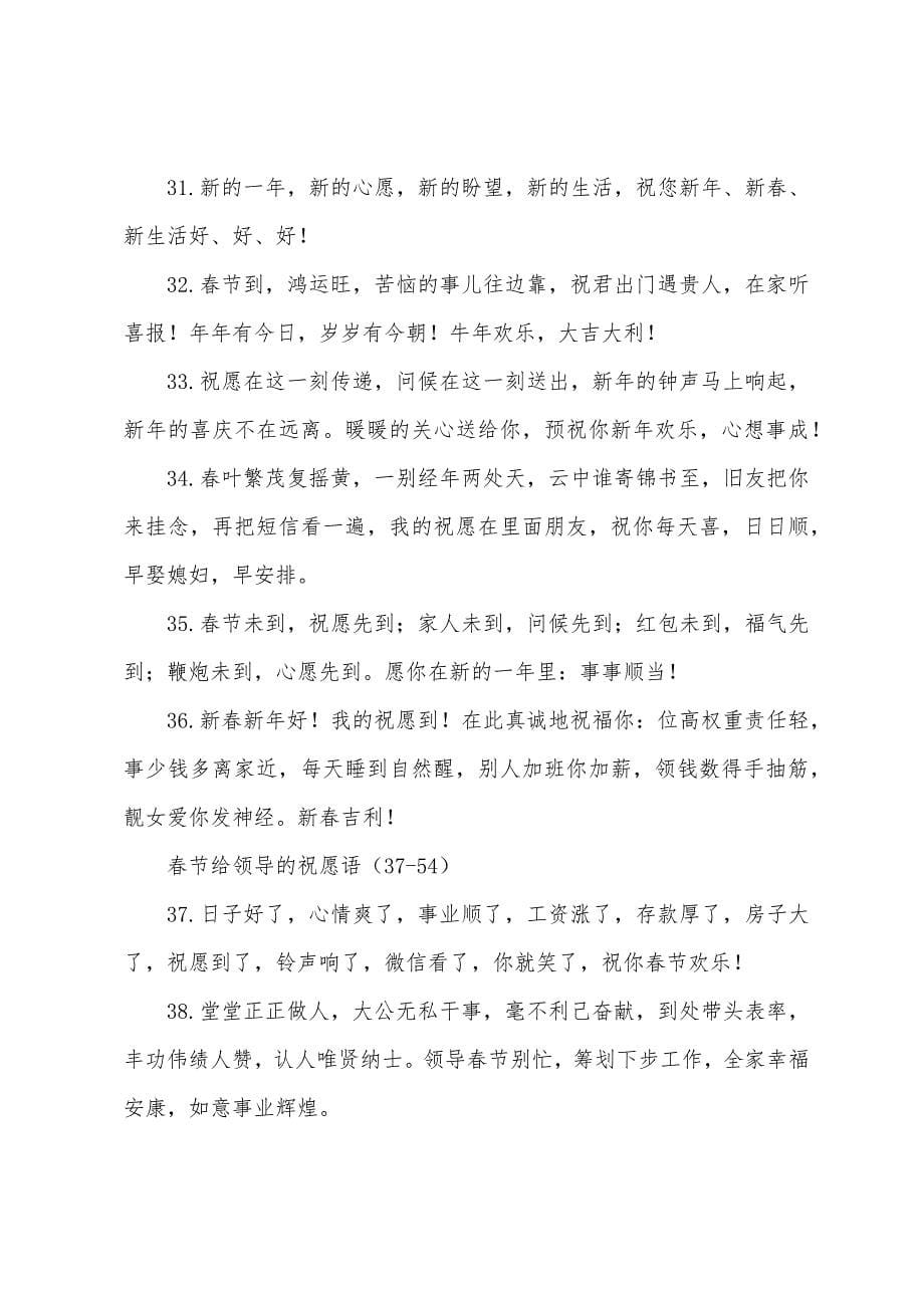 春节给领导的祝福语.docx_第5页
