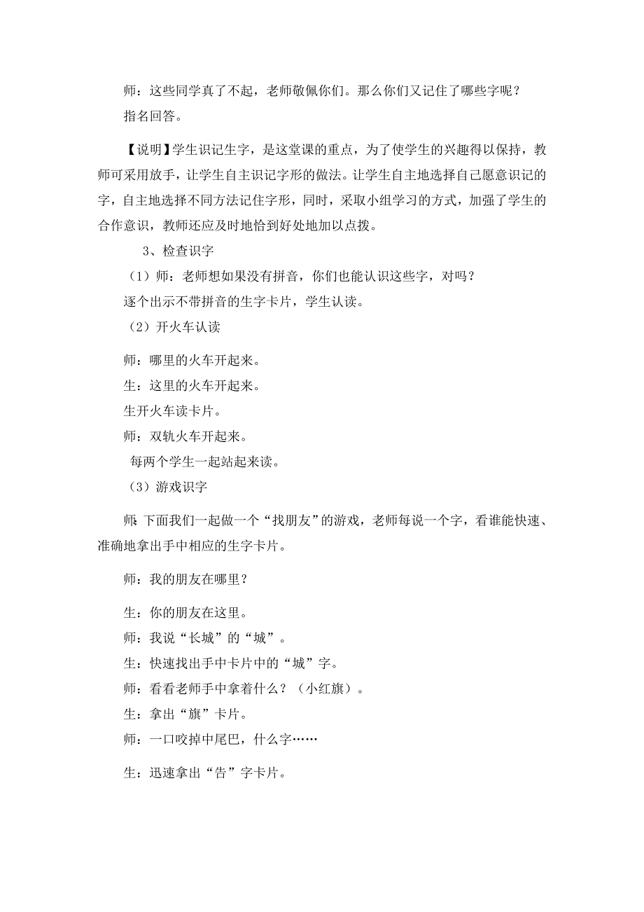 11我多想去看看（第一课时）.doc_第3页