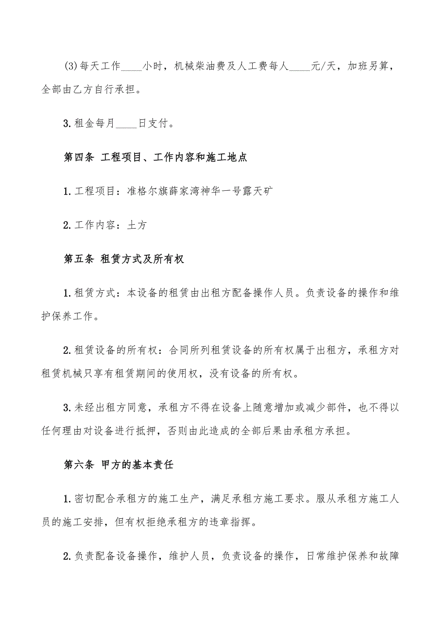 2022年工程机械租赁合同模板_第2页