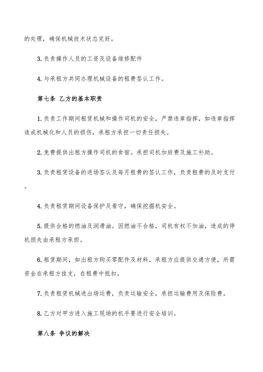 2022年工程机械租赁合同模板_第3页