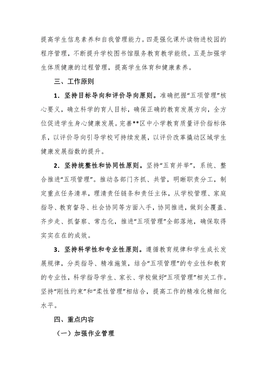 学校2021年关于落实“五项管理”工作实施方案_第2页