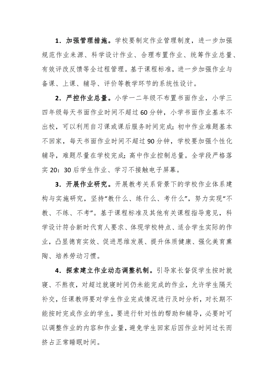 学校2021年关于落实“五项管理”工作实施方案_第3页