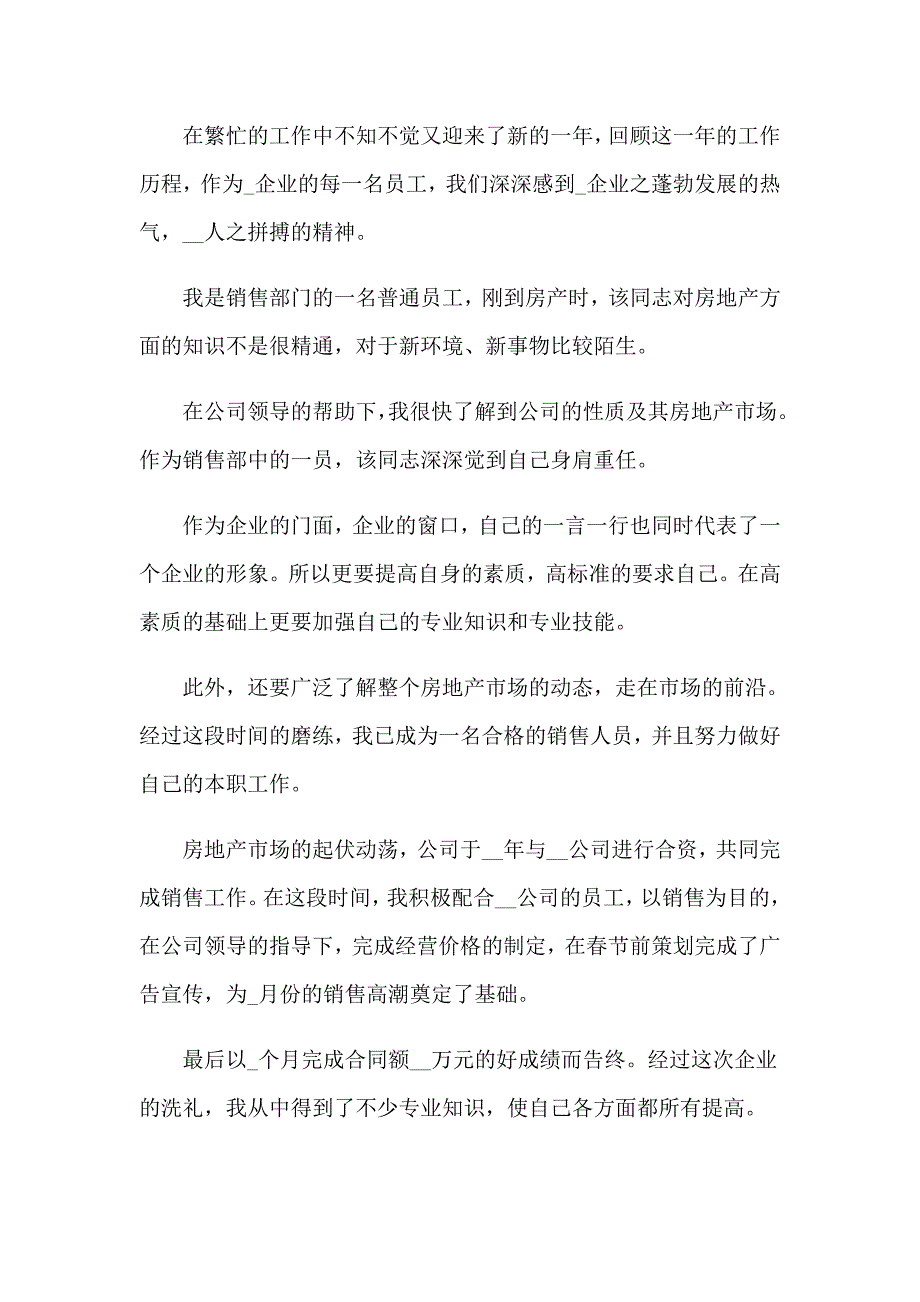 2023年销售述职报告精选15篇_第4页