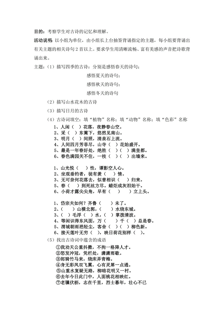 《古诗苑漫步》教学案例_第2页