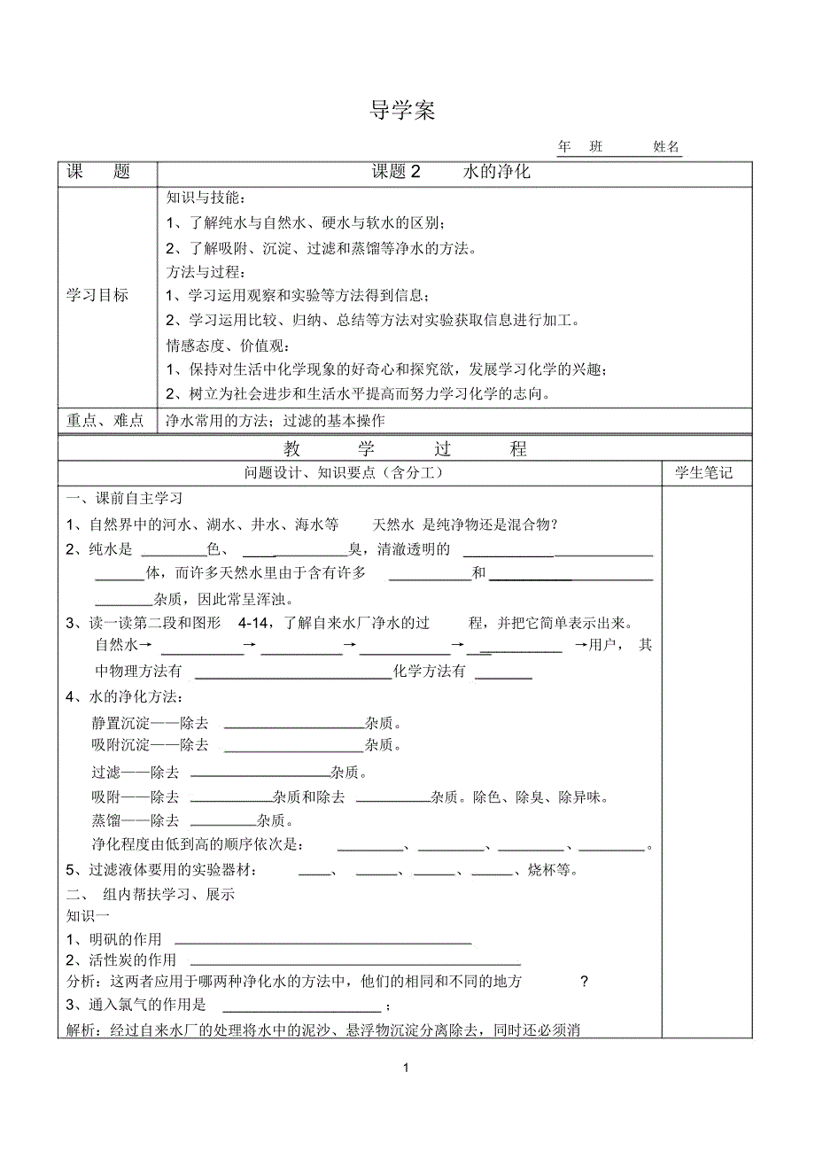 水的净化导学案精编版_第1页