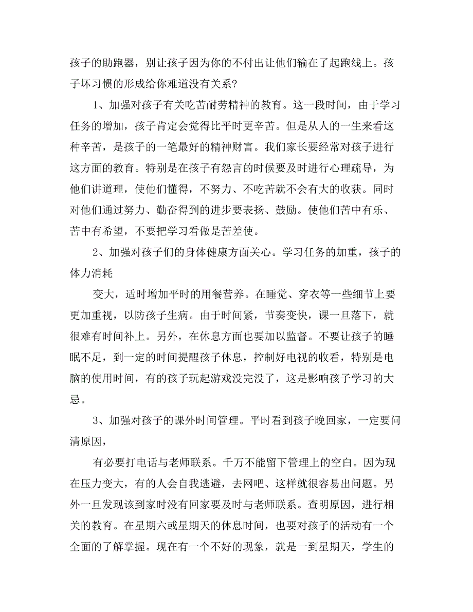 小学一年级上学期家长会发言稿范文.doc_第3页