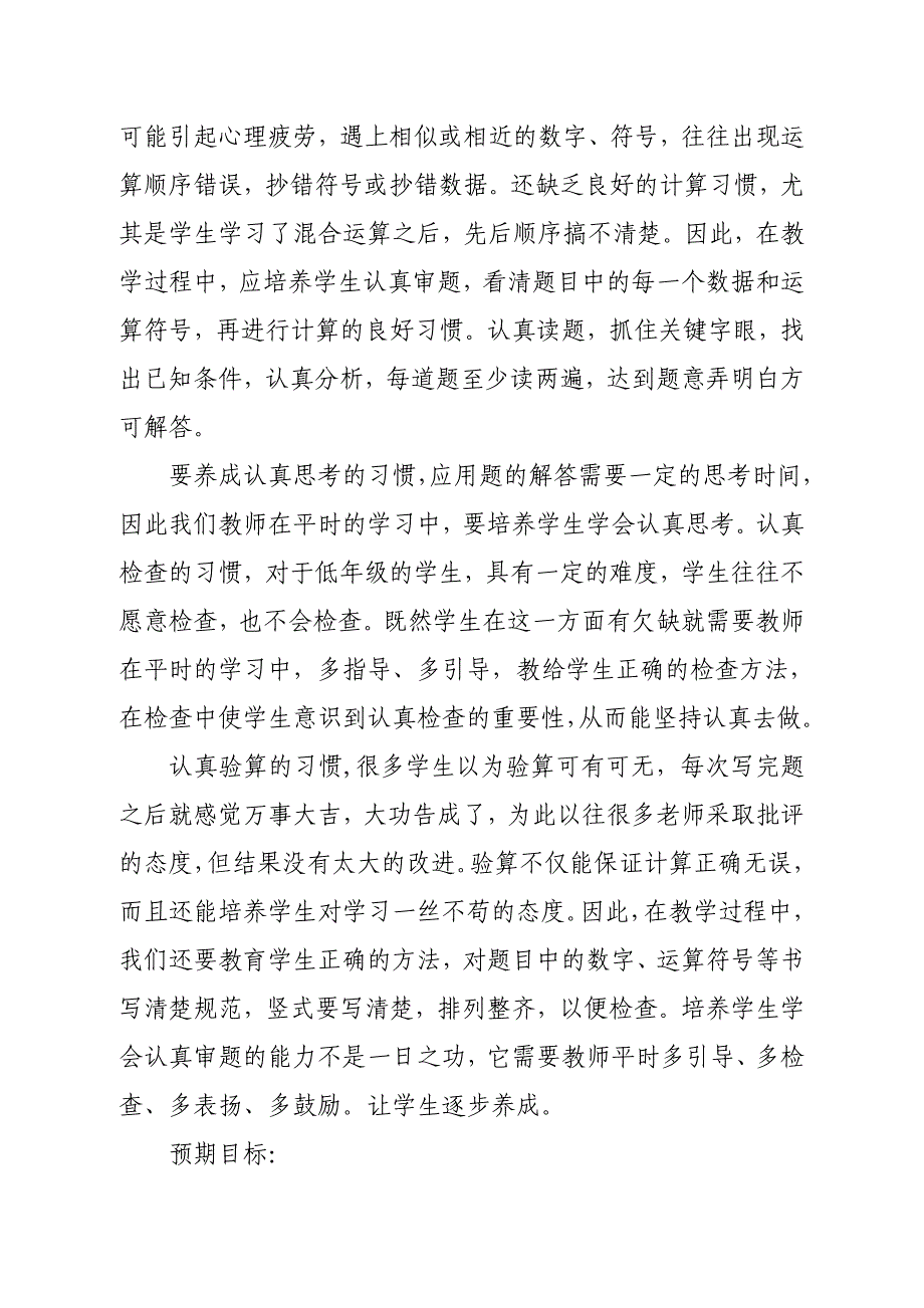 小学数学二年级应该培养的几大意识习惯.doc_第4页