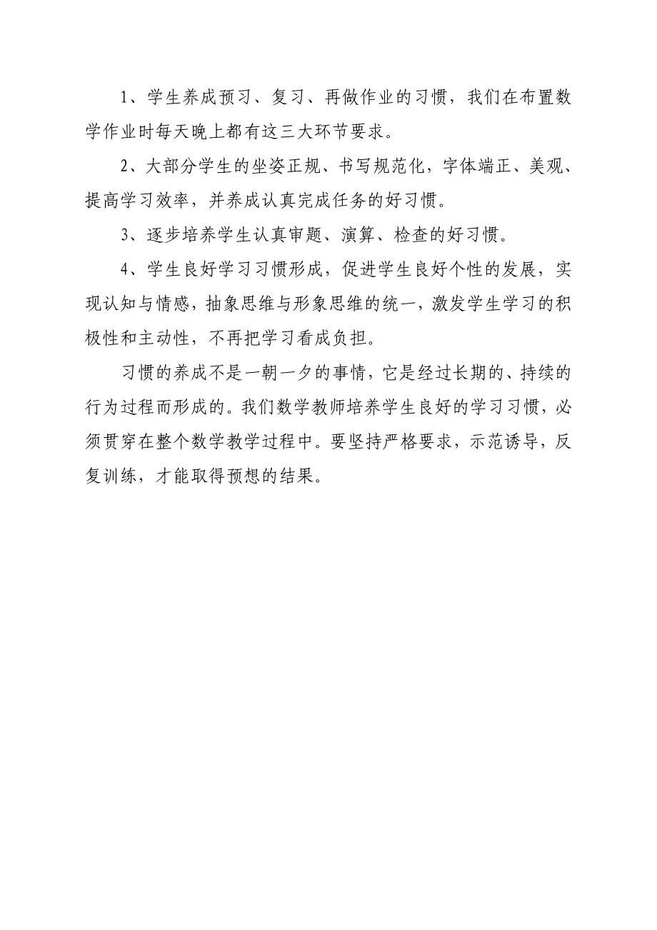 小学数学二年级应该培养的几大意识习惯.doc_第5页