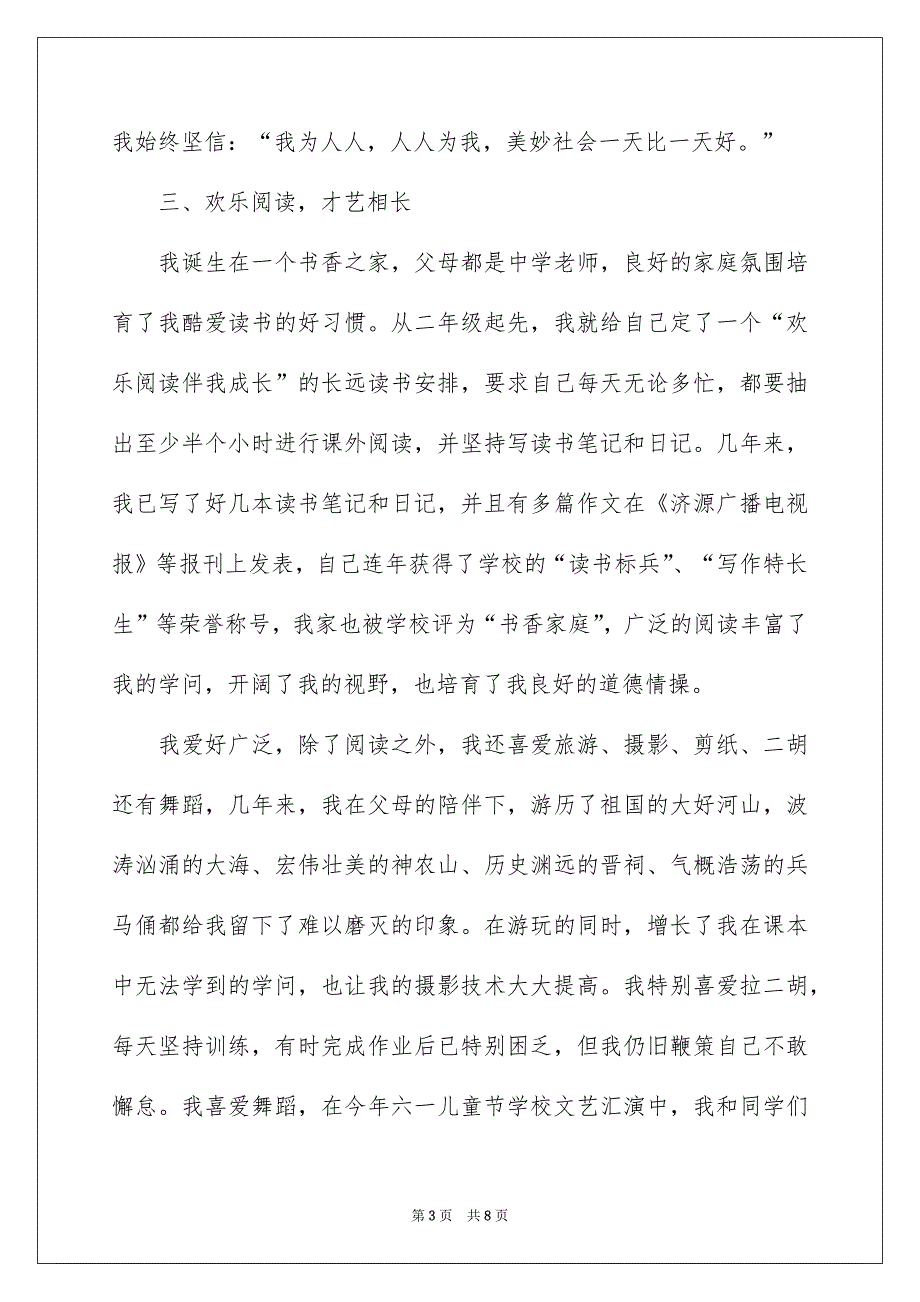 三好学生主要事迹材料_第3页