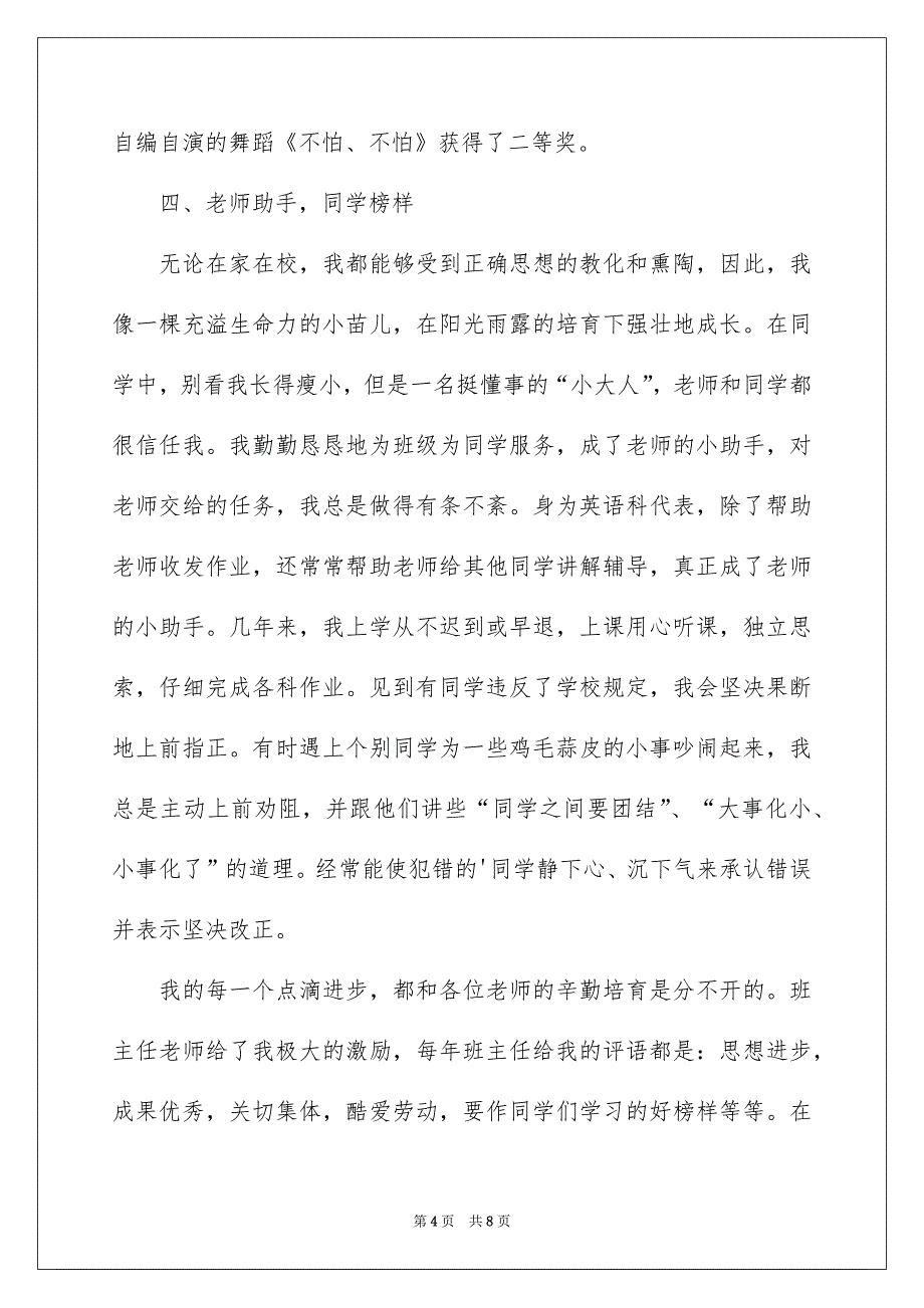 三好学生主要事迹材料_第4页