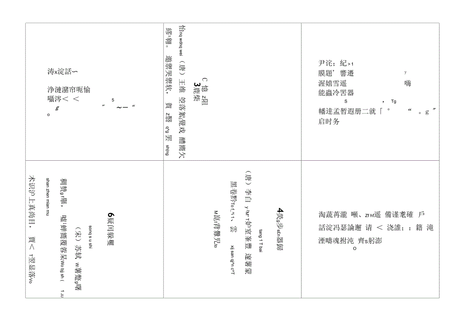 40首古诗(带拼音)_第1页