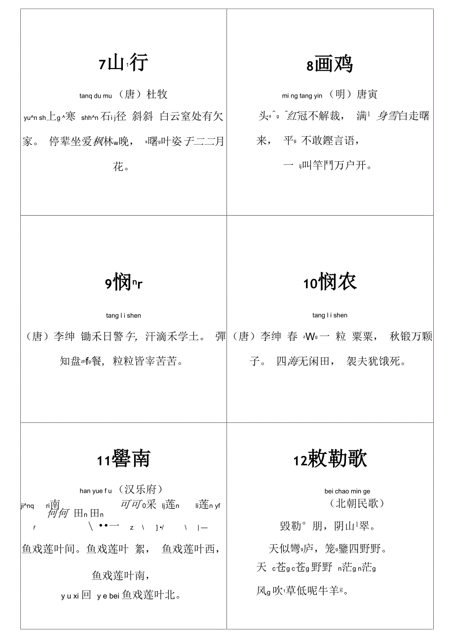 40首古诗(带拼音)_第2页