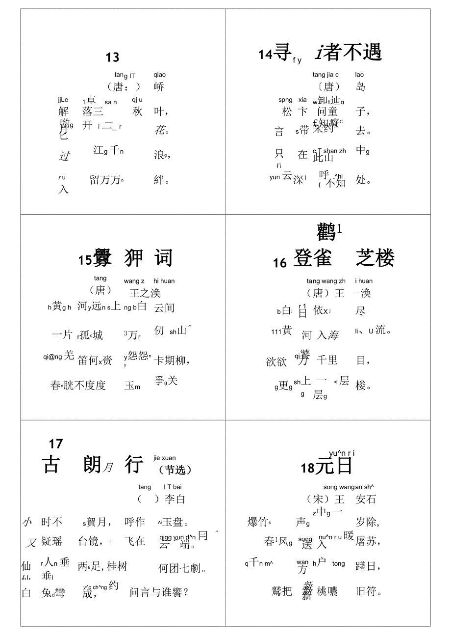 40首古诗(带拼音)_第3页