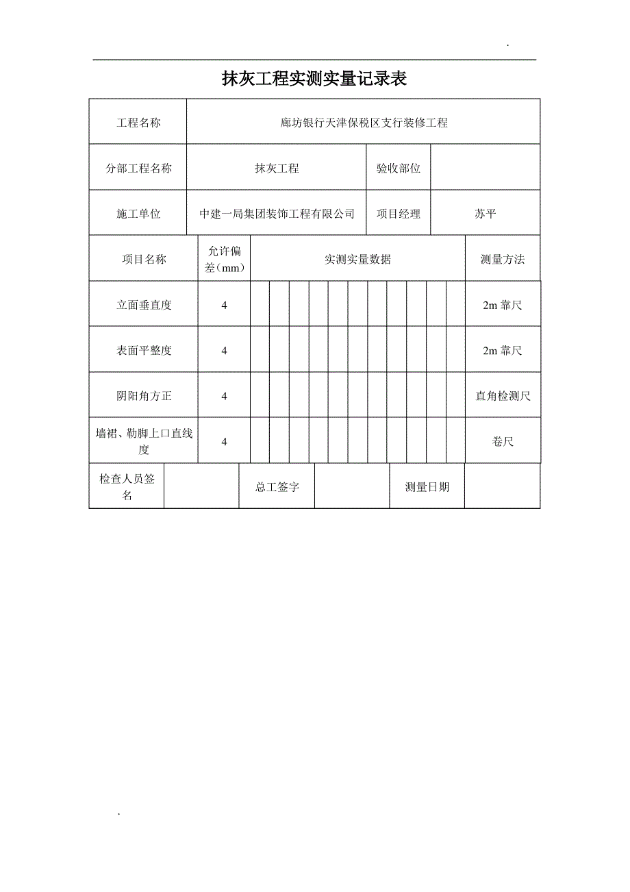 实测实量记录表51027_第3页