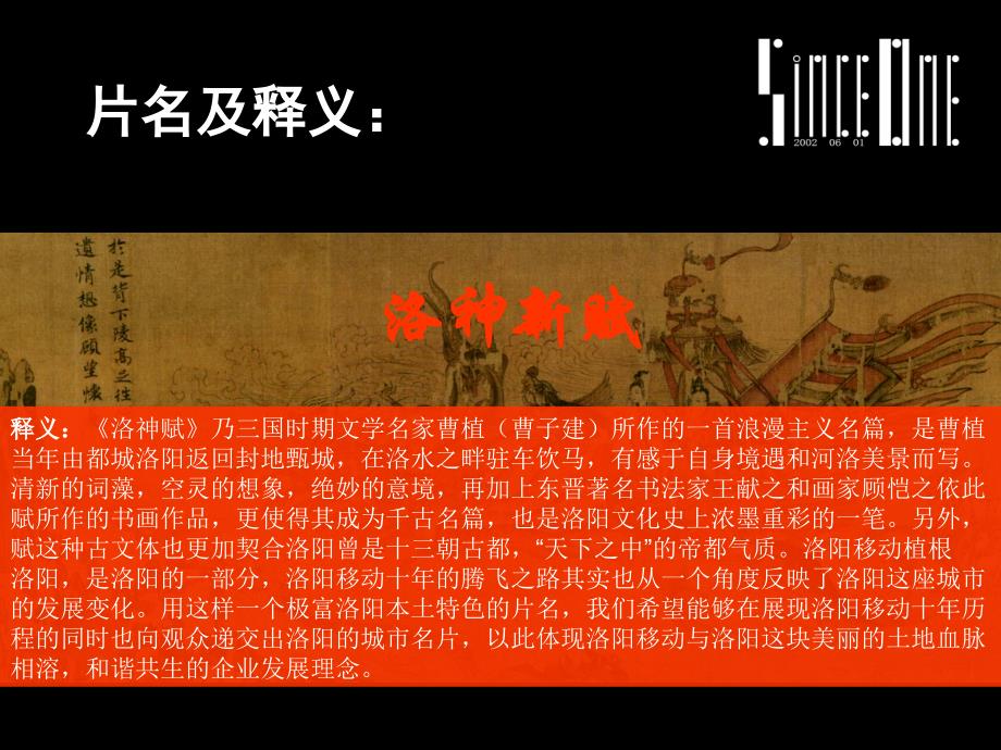 中国移动河南公司洛阳分公司十周年宣传片策划创意方案_第2页