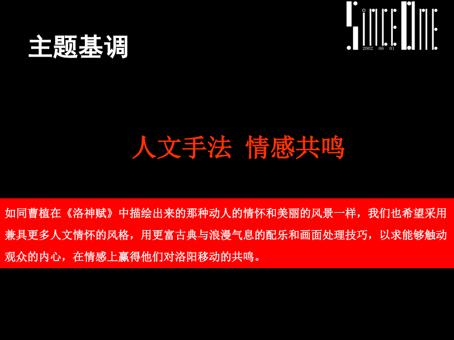 中国移动河南公司洛阳分公司十周年宣传片策划创意方案_第3页