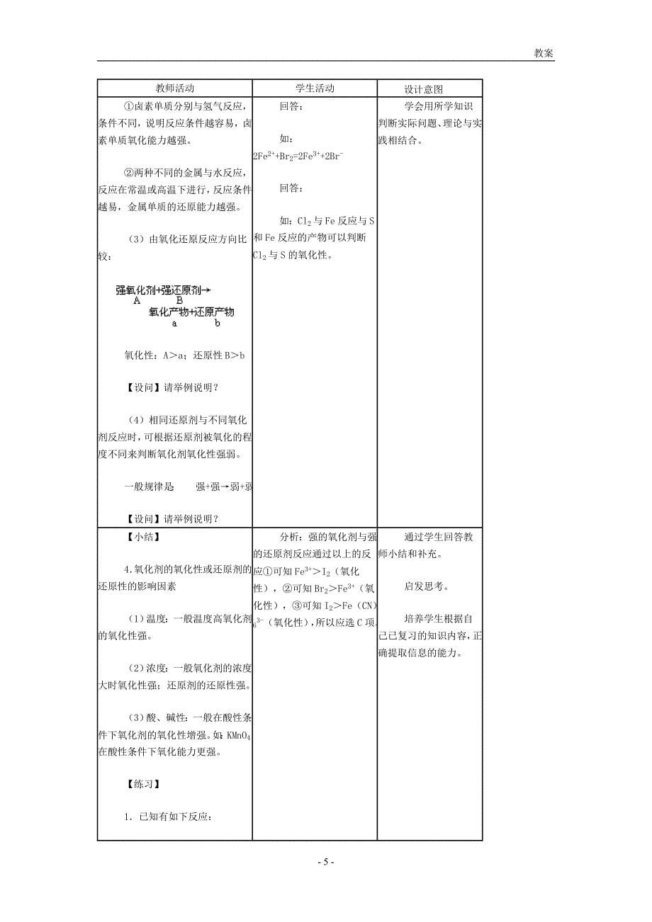 氧化还原反应.doc_第5页