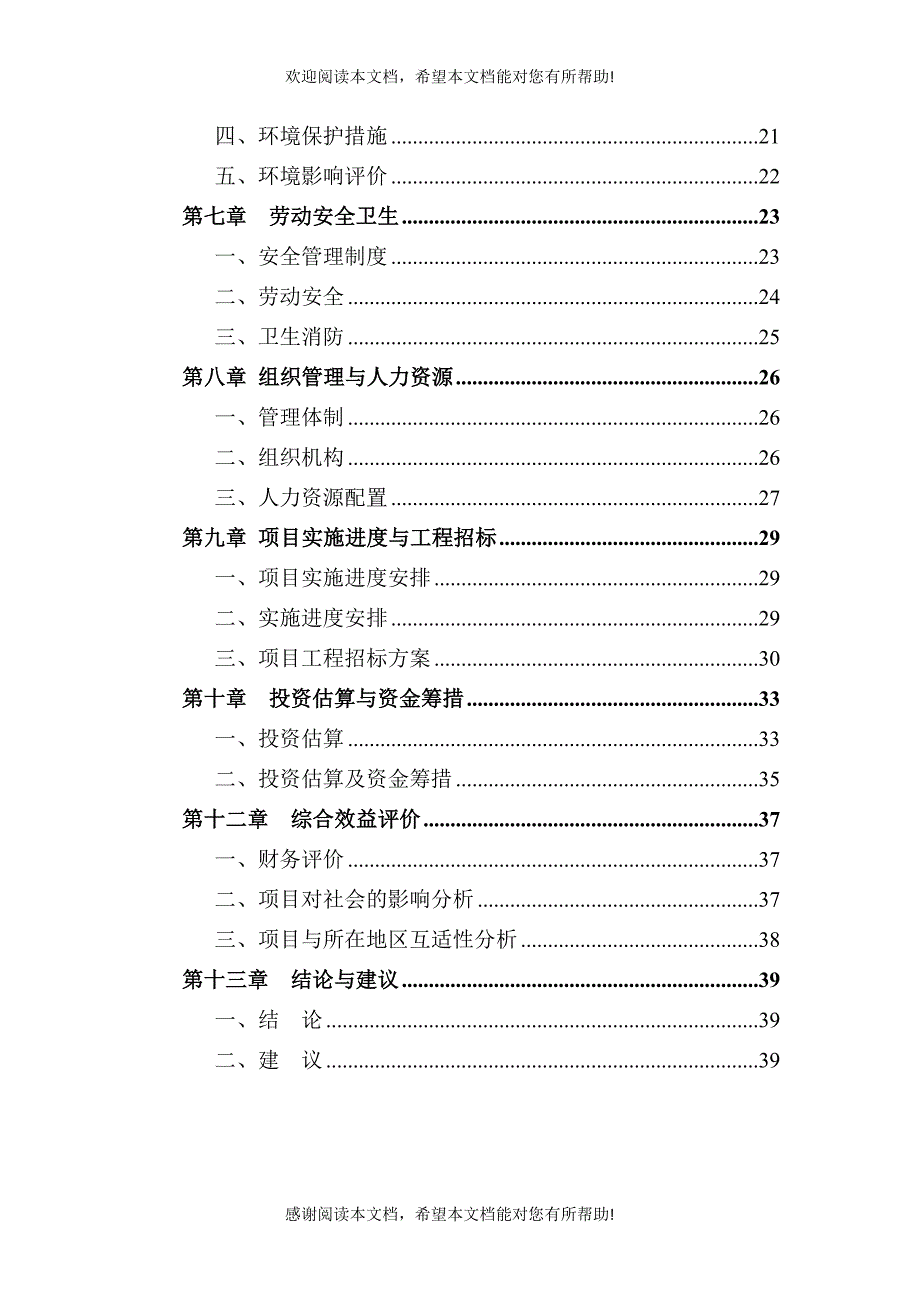 线路改造可行性研究报告_第3页