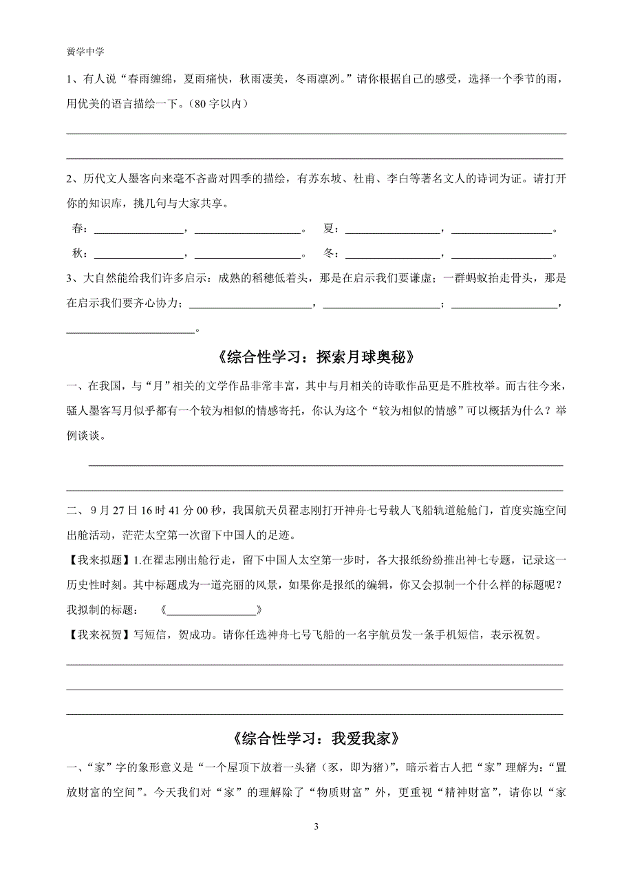 七年级上册语文期末试卷（综合学习）_第3页