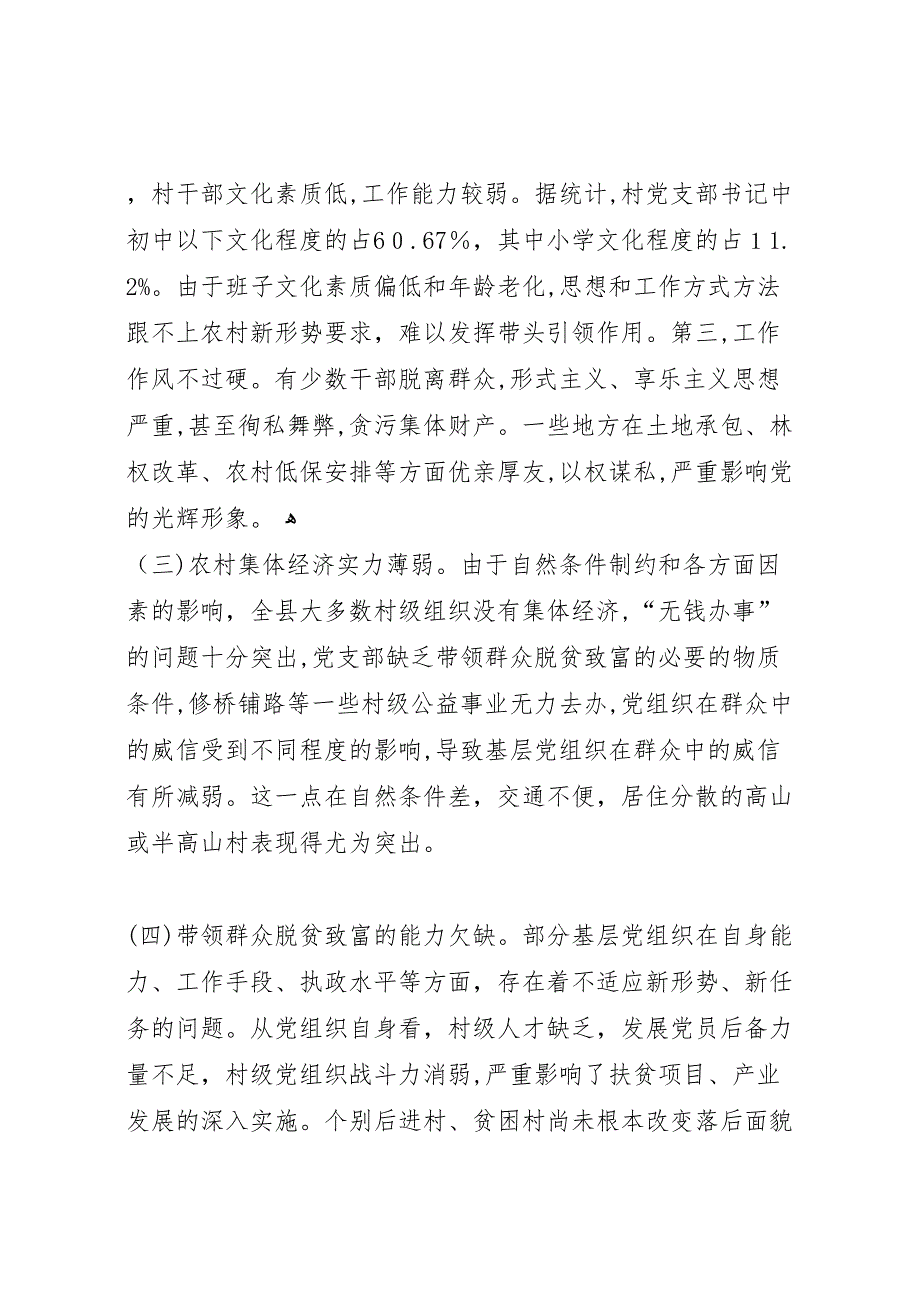 农村基层组织调研报告_第3页