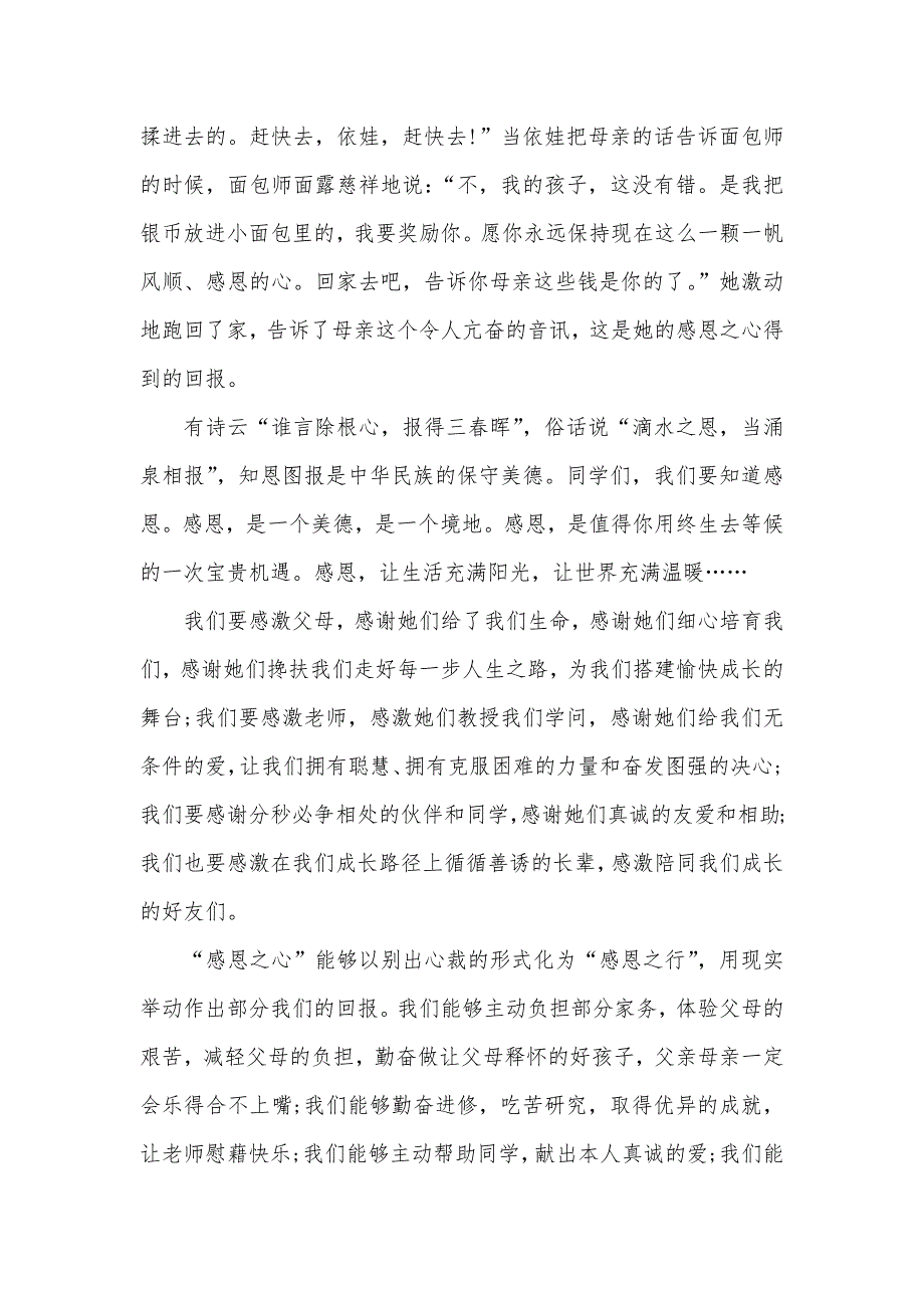 相关感恩之心演讲稿范文_第2页