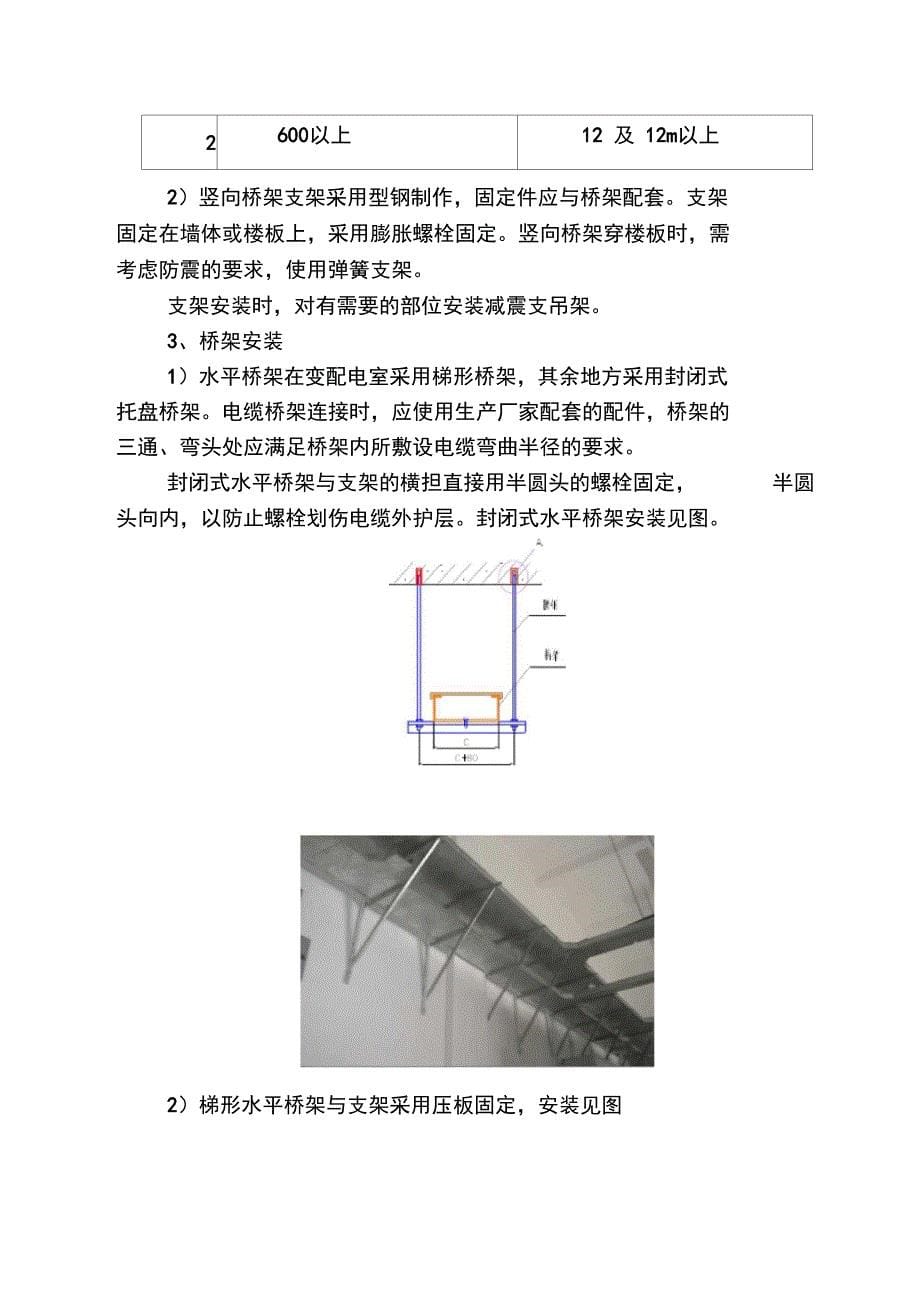 建筑电气工程施工方案48578_第5页