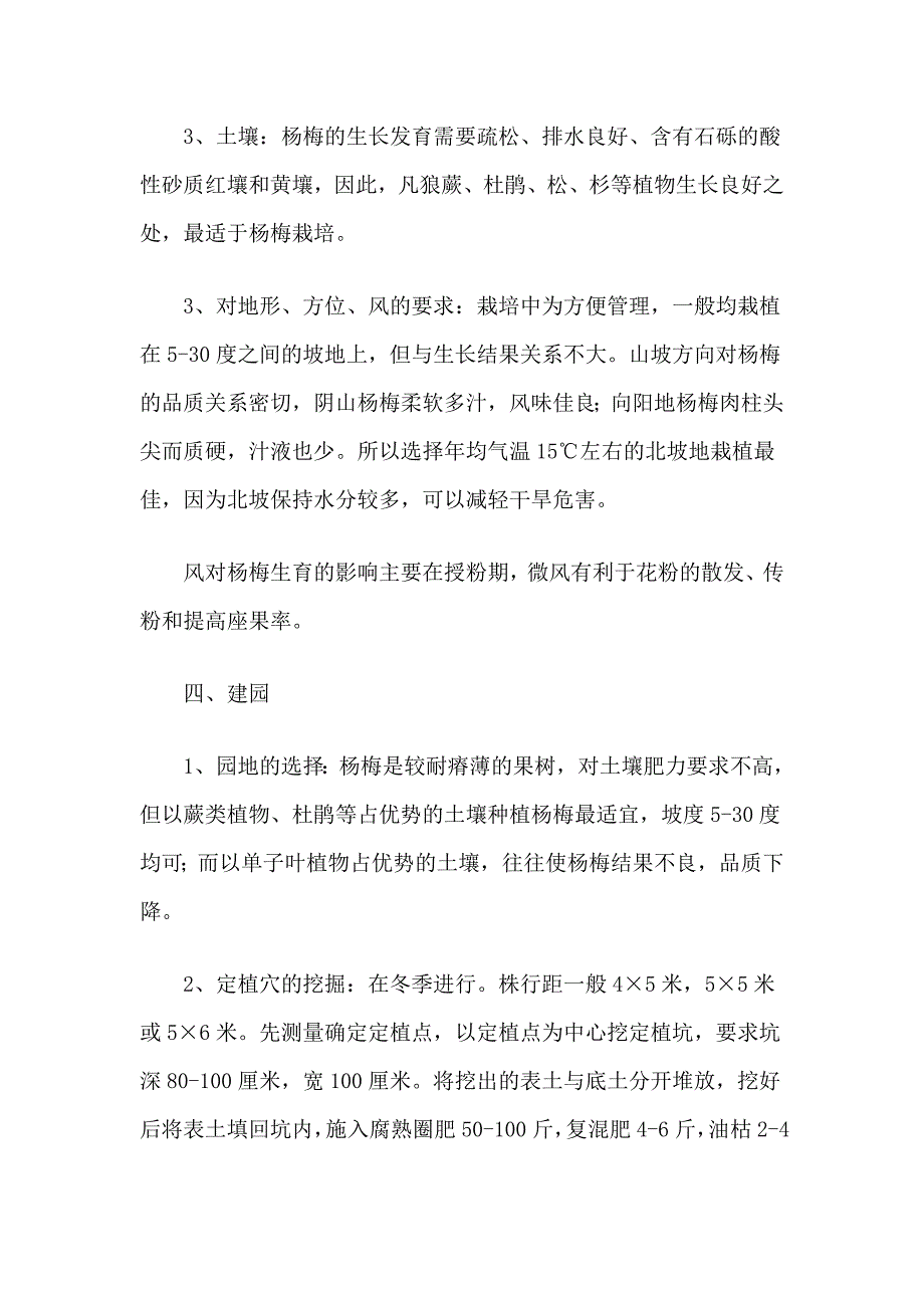 杨梅栽培技术.doc_第3页